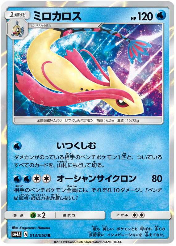 Milotic - sm4A 013/050 - JP
