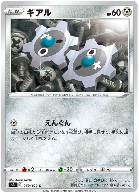Klink - s3 069/100 - JP Klink - s3 069/100 - JP