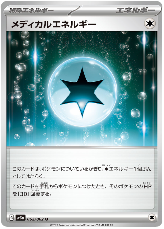 Medical Energy - sv3a 062/062 - JP Medical Energy - sv3a 062/062 - JP