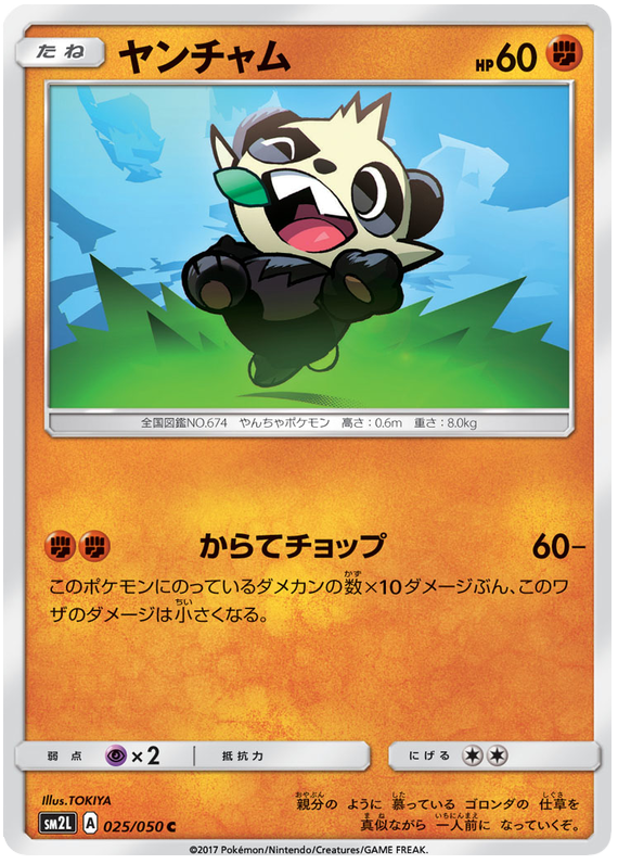 Pancham - sm2L 025/050 - JP
