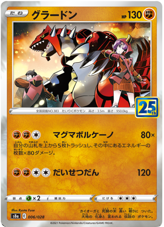 Groudon - s8a 006/028 - JP