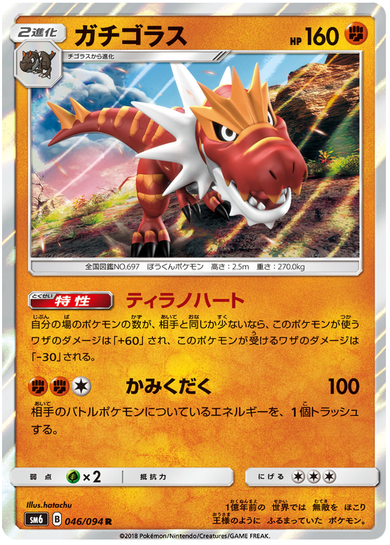 Tyrantrum - sm6 046/094 - JP Tyrantrum - sm6 046/094 - JP