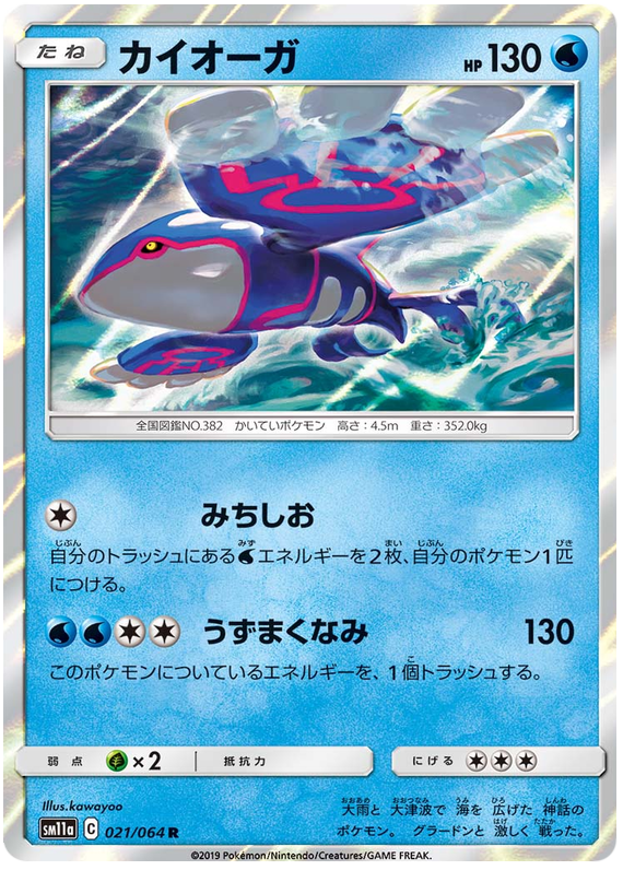 Kyogre - sm11a 021/064 - JP Kyogre - sm11a 021/064 - JP