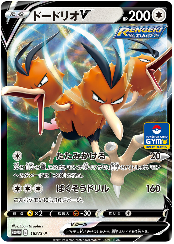 Dodrio V - S-P 162 - JP