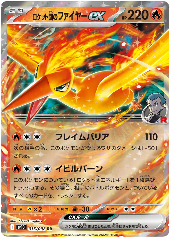 Team Rocket's Moltres ex - sv10 015/098 - JP