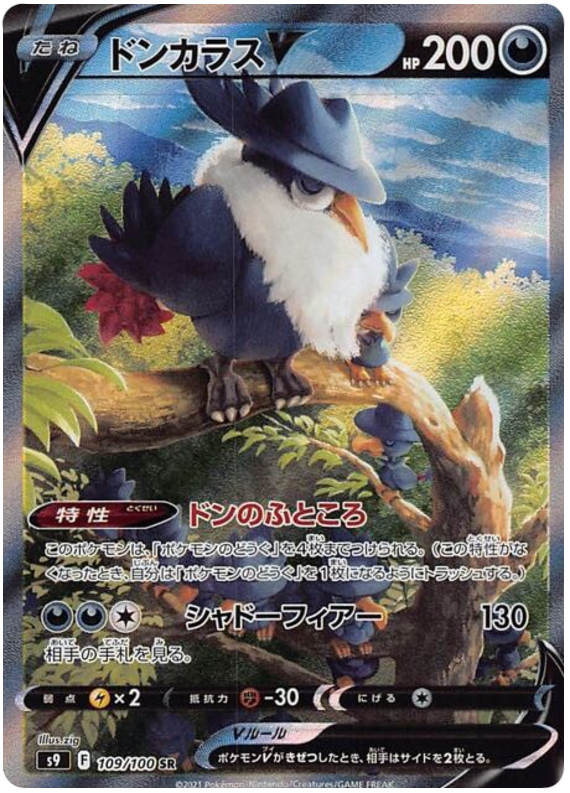Honchkrow V - s9 109/100 - JP