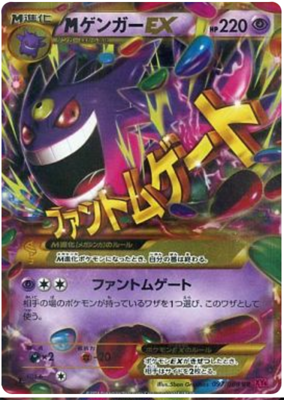 M Gengar EX - XY4 097/088 - JP