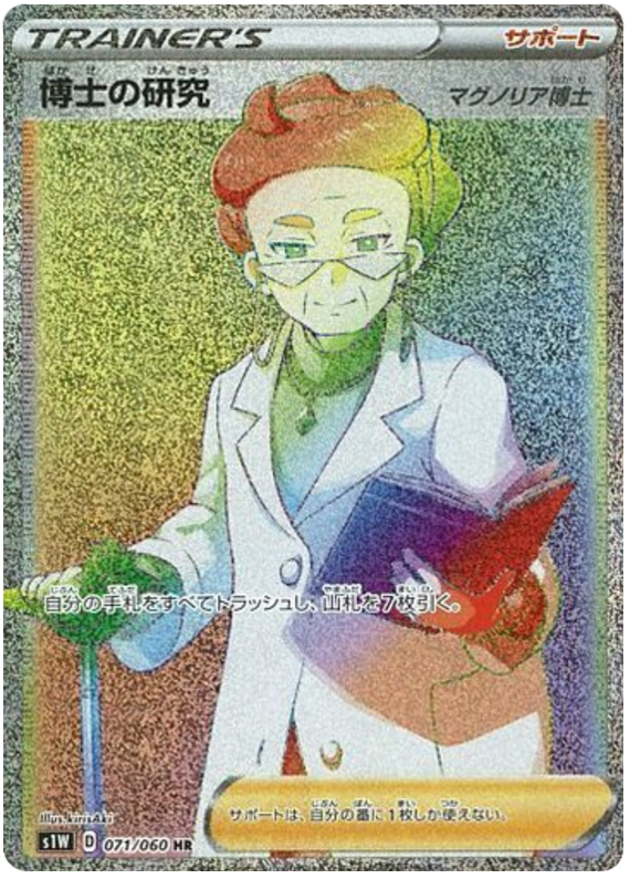 Professor's Research - s1W 071/060 - JP Professor's Research - s1W 071/060 - JP