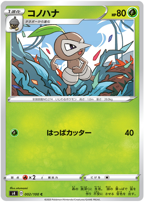 Nuzleaf - s4 002/100 - JP Nuzleaf - s4 002/100 - JP