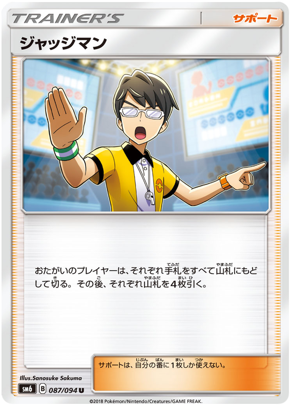 Judge - sm6 087/094 - JP Judge - sm6 087/094 - JP