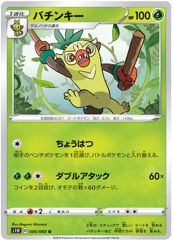 Thwackey - s1W 006/060 - JP