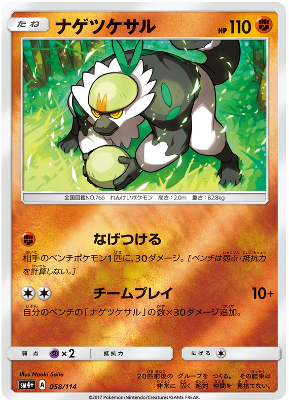 Passimian - sm4+ 058/114 - JP