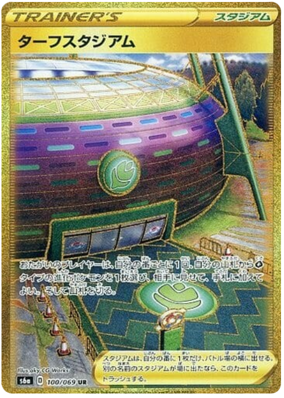 Turffield Stadium - s6a 100/069 - JP