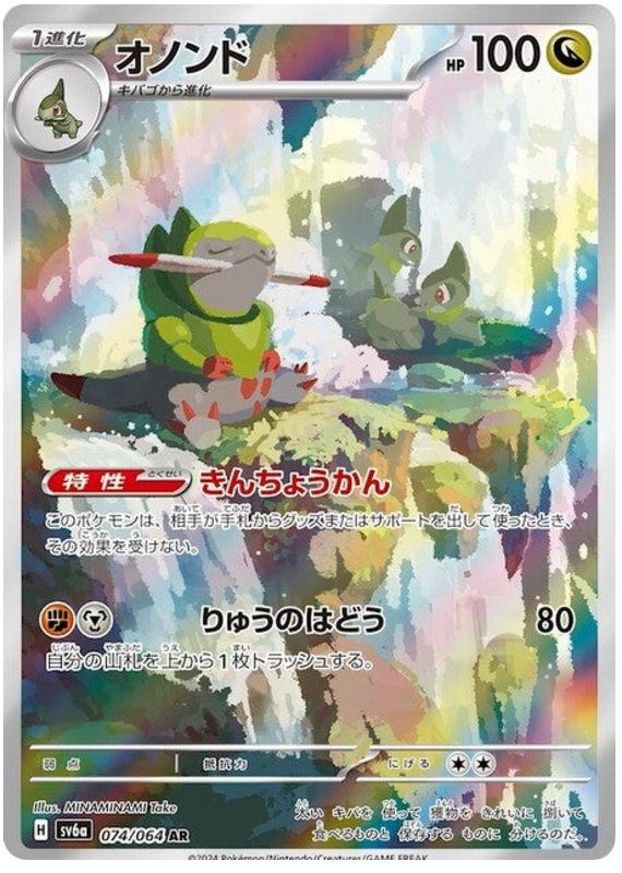 Fraxure - sv6a 074/064 - JP