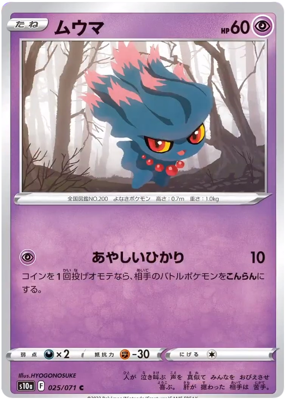 Misdreavus - s10a 025/071 - JP
