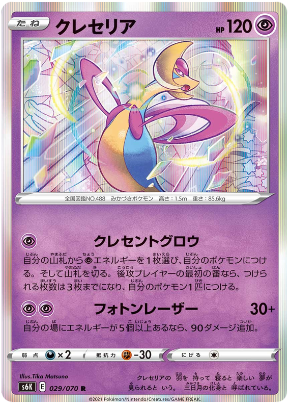 Cresselia - s6K 029/070 - JP Cresselia - s6K 029/070 - JP
