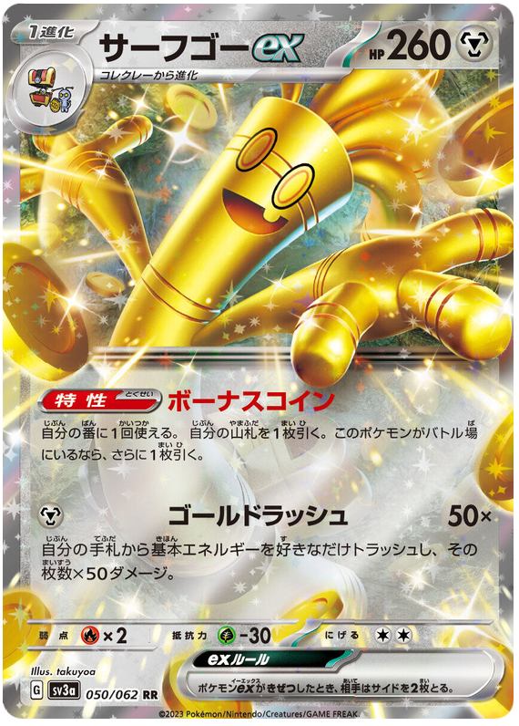 Gholdengo ex - sv3a 050/062 - JP