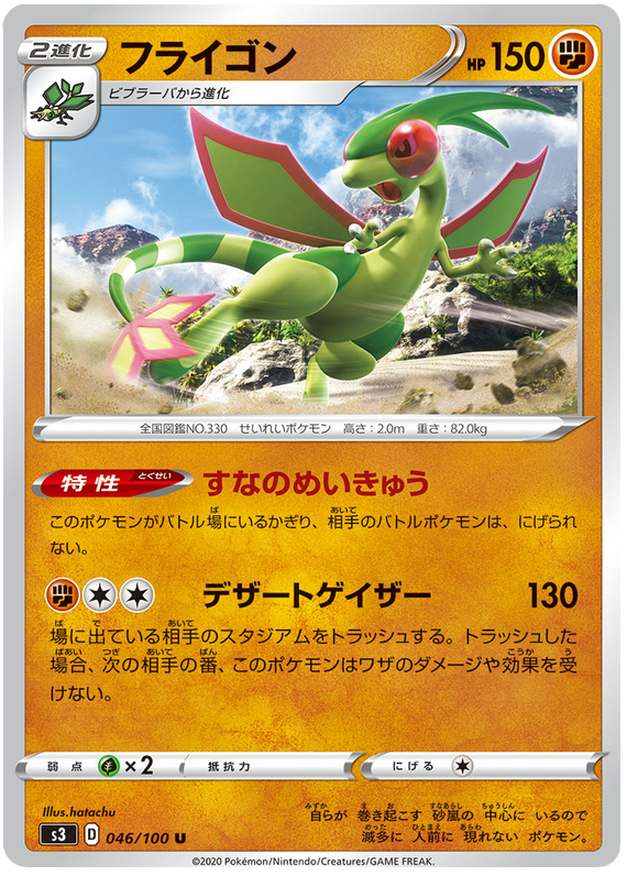 Flygon - s3 046/100 - JP
