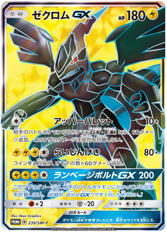 Zekrom GX - SM-P 239 - JP Zekrom GX - SM-P 239 - JP