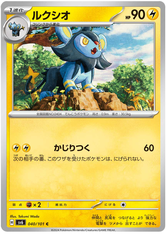 Luxio - sv6 040/101 - JP Luxio - sv6 040/101 - JP
