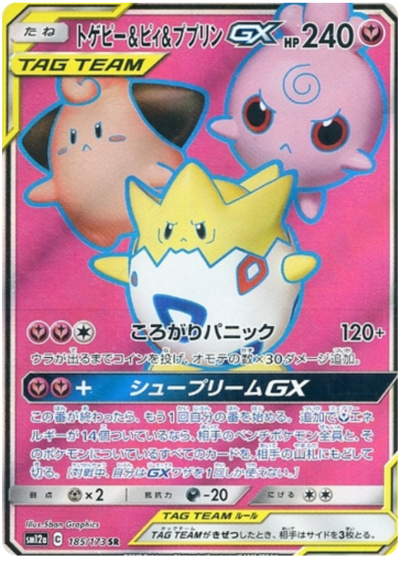 Togepi & Cleffa & Igglybuff GX - sm12a 185/173 - JP Togepi & Cleffa & Igglybuff GX - sm12a 185/173 - JP