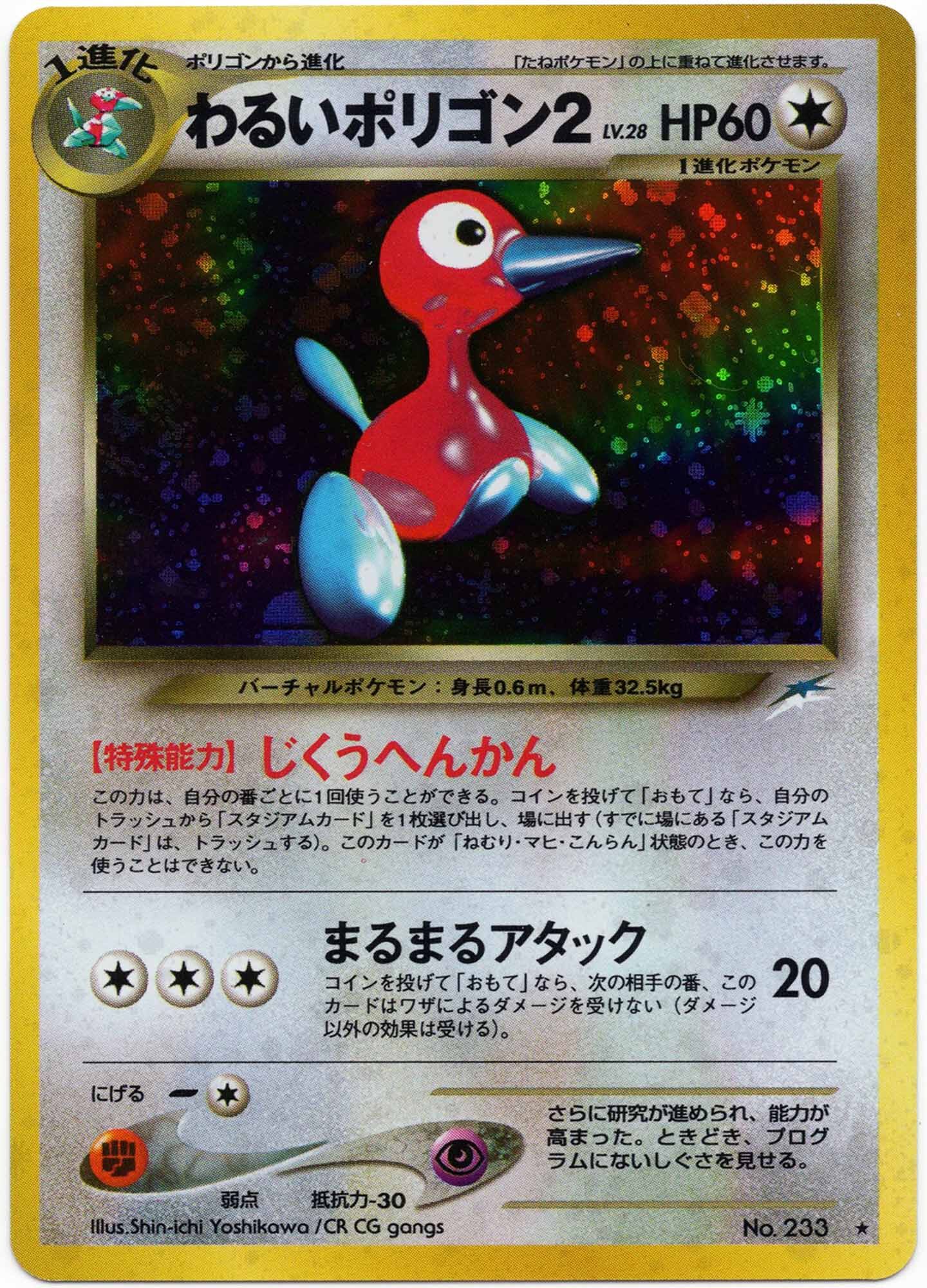 dark-porygon2-no-233-holo-rare-darkness-and-to-light-near-mint Dark Porygon2 - No. 233 - Holo Rare - Darkness, and to Light... - (Near Mint)