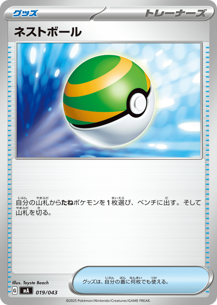 Nest Ball - MA 019/043 - JP Nest Ball - MA 019/043 - JP