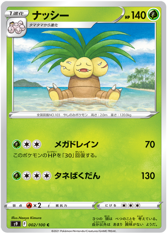 Exeggutor - s9 002/100 - JP Exeggutor - s9 002/100 - JP