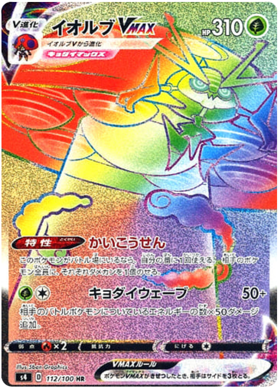 Orbeetle VMAX - s4 112/100 - JP