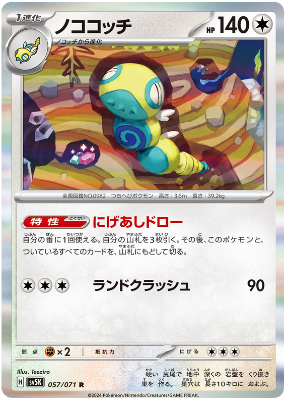 Dudunsparce - sv5K 057/071 - JP Dudunsparce - sv5K 057/071 - JP