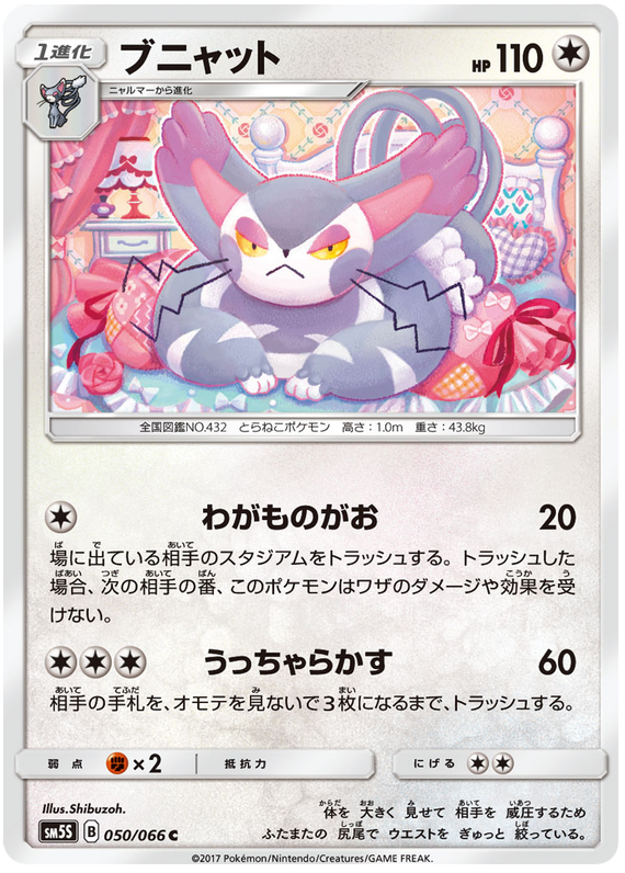 Purugly - sm5S 050/066 - JP Purugly - sm5S 050/066 - JP