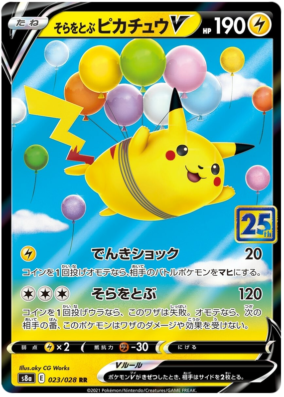 Flying Pikachu V - s8a 023/028 - JP