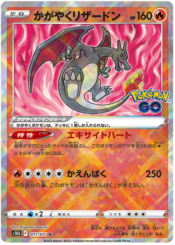Radiant Charizard - s10b 011/071 - JP