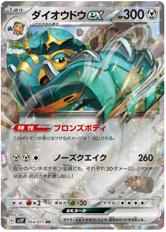 Copperajah ex - sv2P 054/71 - JP