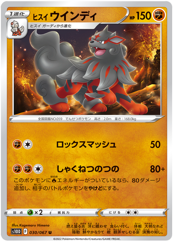 Hisuian Arcanine - s10D 030/067 - JP Hisuian Arcanine - s10D 030/067 - JP