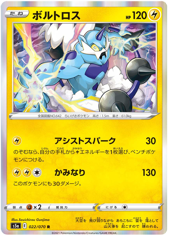 Thundurus - s5a 022/070 - JP