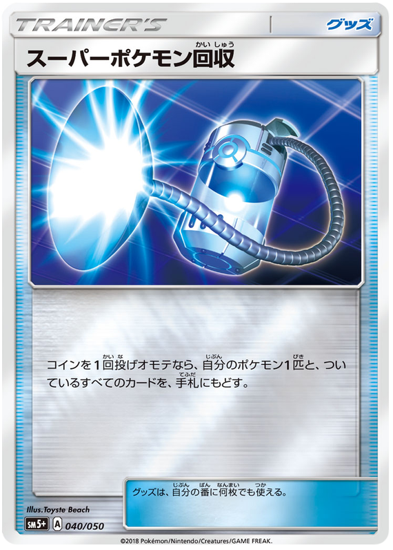 Super Pokemon Recovery - sm5+ 040/050 - JP Super Pokemon Recovery - sm5+ 040/050 - JP