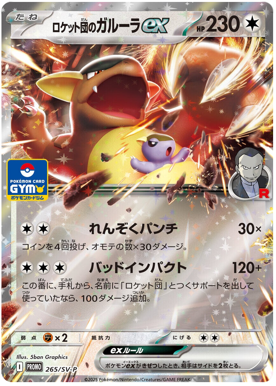 Team Rocket's Kangashkan ex - SV-P/265 - JP Team Rocket's Kangashkan ex - SV-P/265 - JP