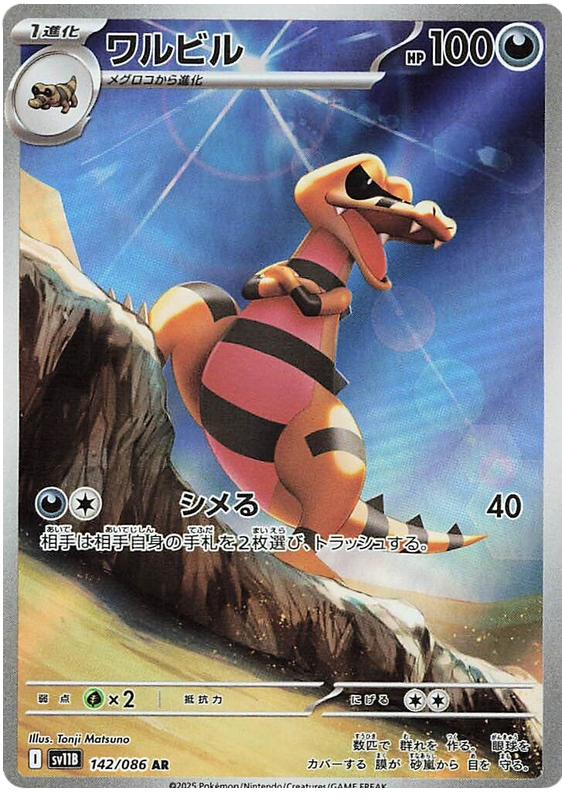 Krokorok - sv11b 142/086 - JP