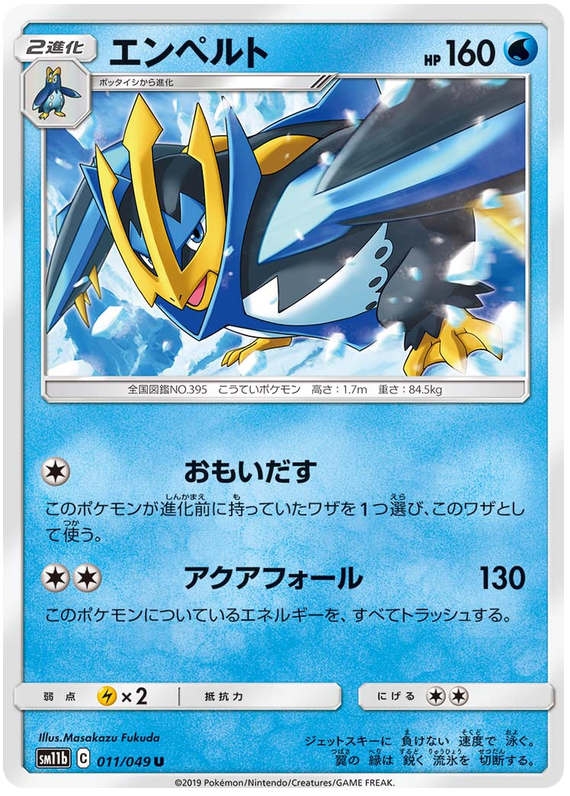 Empoleon - sm11b 011/049 - JP Empoleon - sm11b 011/049 - JP