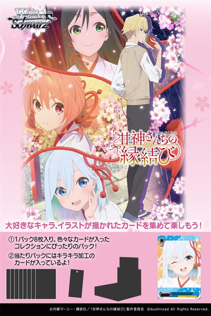 Tying the Knot with an Amagami Sister Booster Display (12) - Weiss Schwarz TCG - JPN