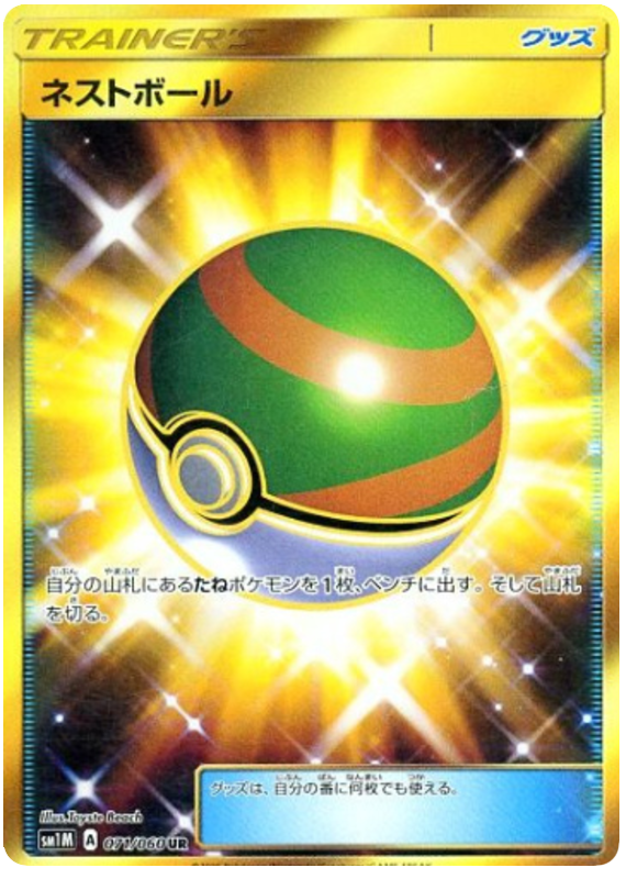 Nest Ball - sm1M 071/060 - JP