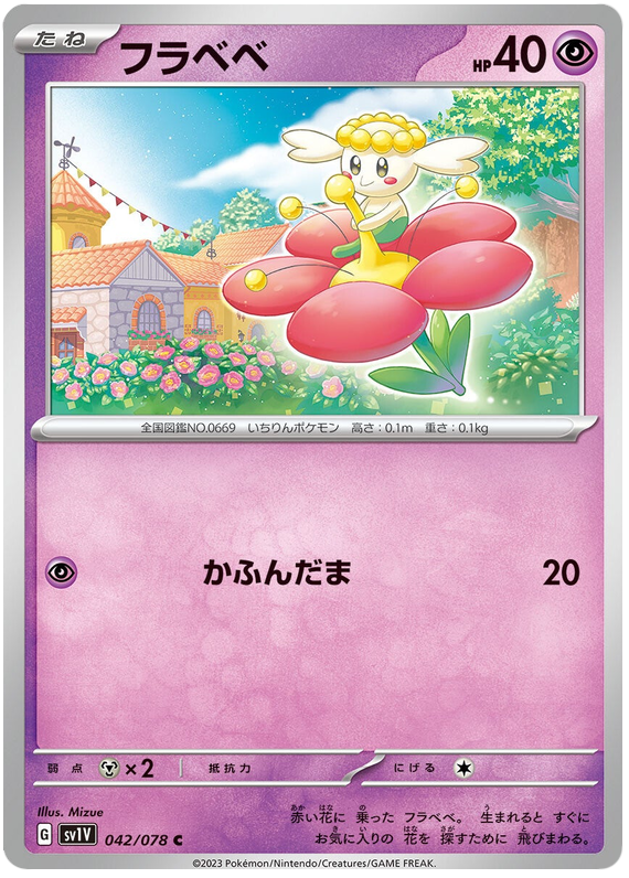 Flabebe - sv1V 042/078 - JP Flabebe - sv1V 042/078 - JP