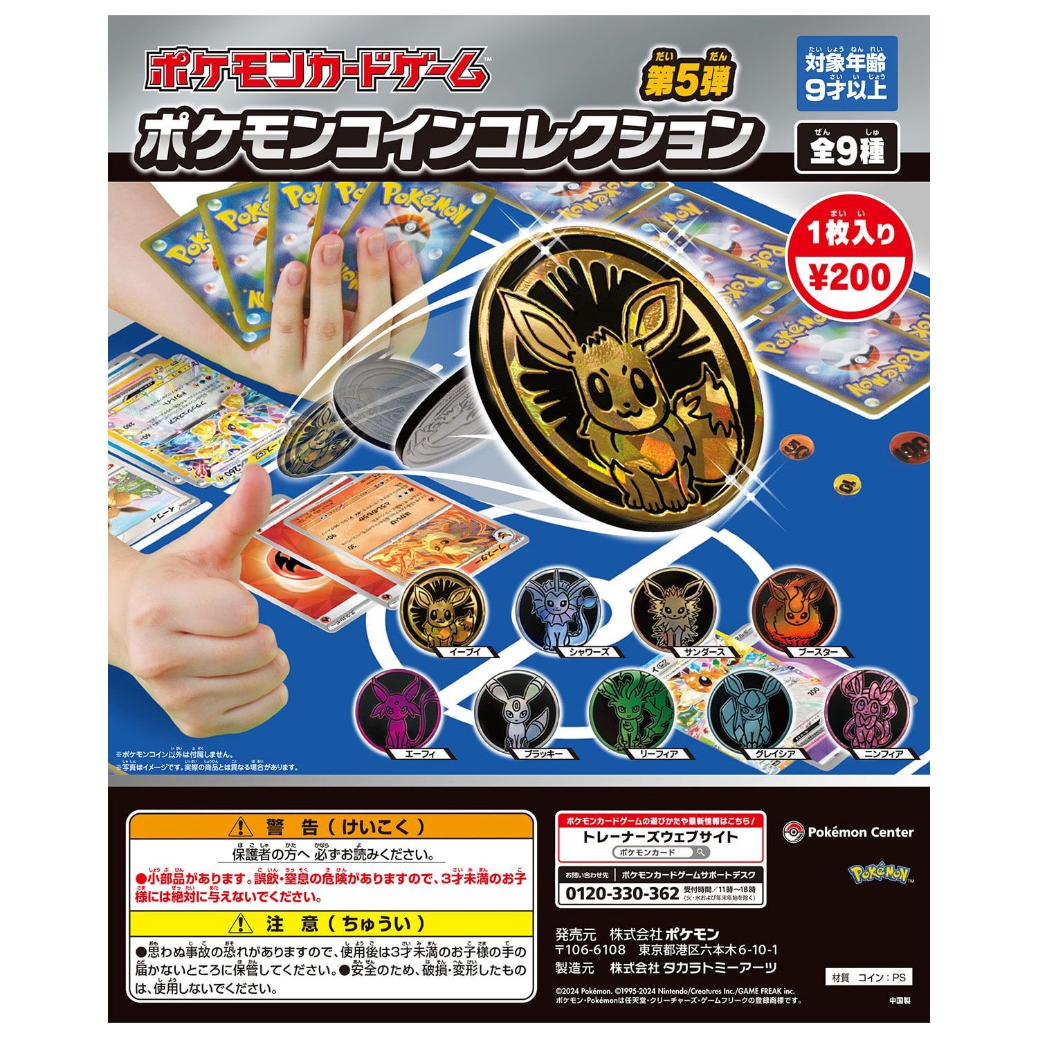 Pokemon Coin Collection Volume 5