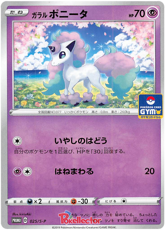 Galarian Ponyta - S-P 025 - JP