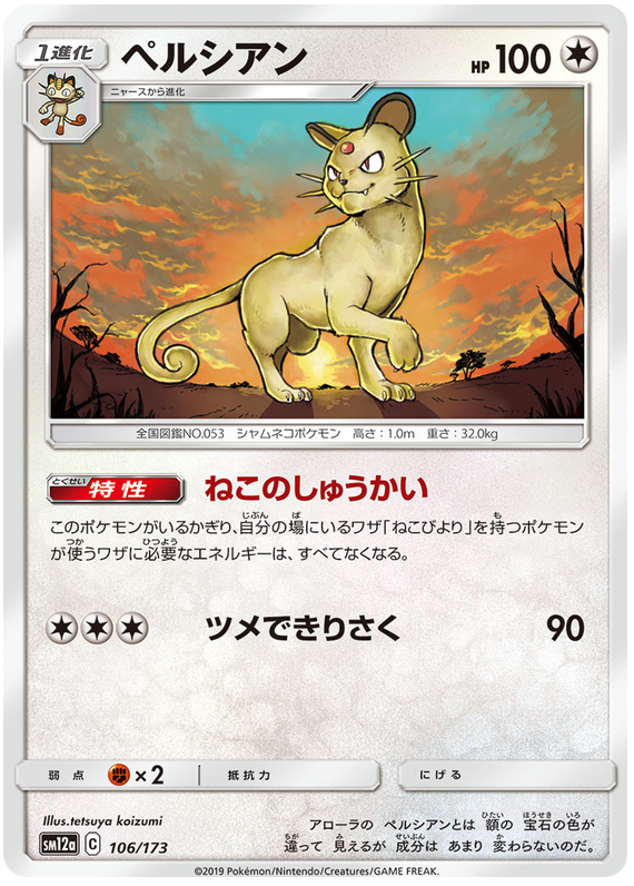 Persian - sm12a 106/173 - JP