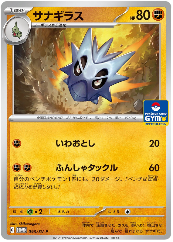Pupitar - SV-P/093 - JP Pupitar - SV-P/093 - JP