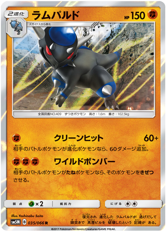Rampardos - sm5M 035/066 - JP