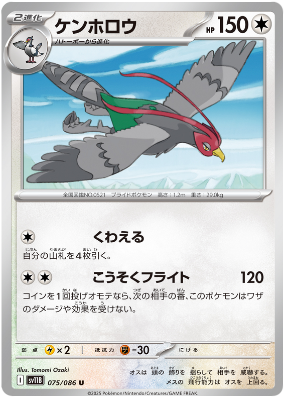Unfezant - sv11b 075/086 - JP Unfezant - sv11b 075/086 - JP