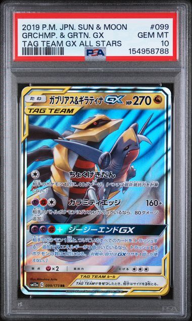 Grchmp. & Grtn. GX #099 - Sun & Moon Tag Team GX All Stars - PSA 10 GEM-MT - Pokemon
